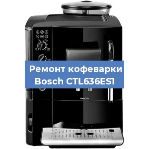 Замена дренажного клапана на кофемашине Bosch CTL636ES1 в Санкт-Петербурге